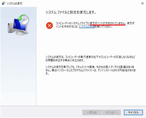 Windows 10 システムの復元ができない原因と対処方法 パソブル