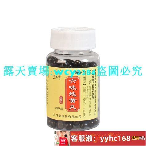 【下標請備注手機號碼】正品九芝堂六味地黃丸濃縮丸200丸360丸滋陰補腎頭暈耳鳴腰膝酸軟n 露天市集 全台最大的網路購物市集