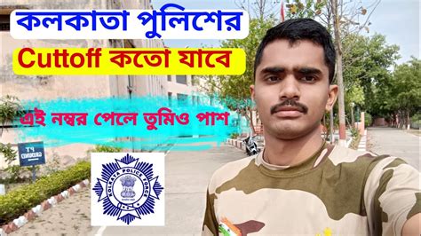 Kolkata Police Cutt Off Kolkata Police Constable Cutt Off