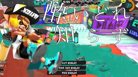 【スプラトゥーン3】酔いどれ知らずキル集！！【キル集】 Youtube