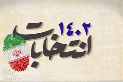 نتایج نهایی انتخابات مجلس در گلستان اعلام شد