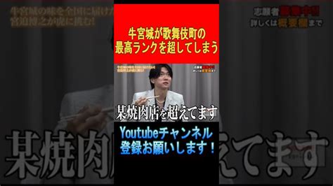 【令和の虎×宮迫】宮迫博之が令和の虎で大暴れ！！shorts 令和の虎 ビジネス Tigerfunding 岩井社長 宮迫博之