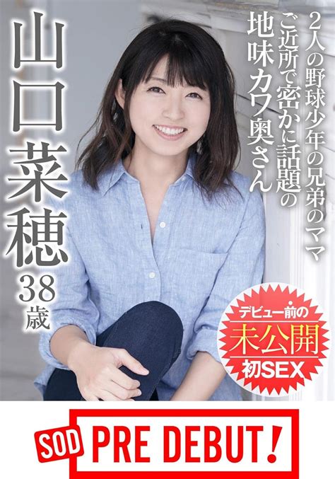 Jp 【7日間視聴期限】山口菜穂 38 2人の野球少年の兄弟のママ ご近所で密かに話題の地味カワ奥さん デビュー前の未