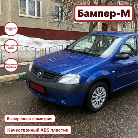 Бампер передний в цвет кузова Renault Logan 1 Рено Логан 61G - ALBASTRU ...