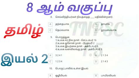 Th Tamil Book Important Questions Iyal Tnpsc Group Group