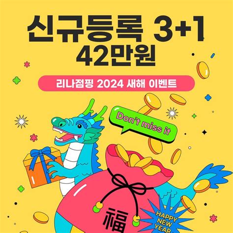 2024년 새해 이벤트 경기도 광주시 태전동 비즈프로필