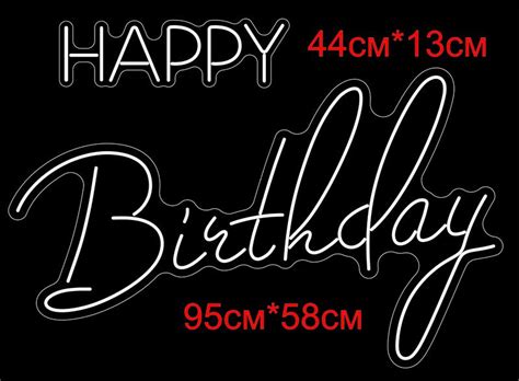 Купить неоновую вывеску happy birthday, для фотозоны, с днём рождения ...