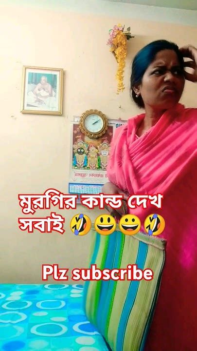 মুরগির চরিত্র খারাপ😧😧😧 🤣😃😀 Banglacomady Viralvideos Youtubeshorts 🤣😃