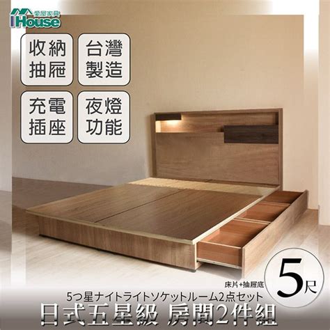 Ihouse 愛屋家具 日系夢幻100 夜燈插座 房間2件組床片6抽底 雙人5尺 Pchome 24h購物