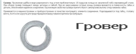 Гровер (пружинная разрезная контрящая шайба, шайба Гровера).