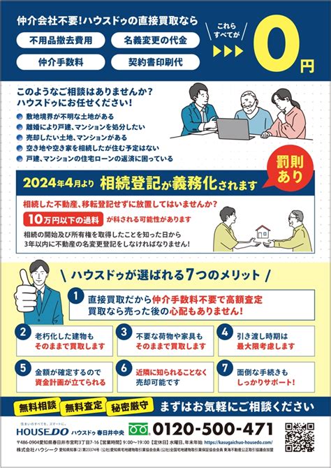 Neropatoさんの事例・実績・提案 不動産買取チラシの制作依頼 ご提案の機会をいただ クラウドソーシング「ランサーズ」