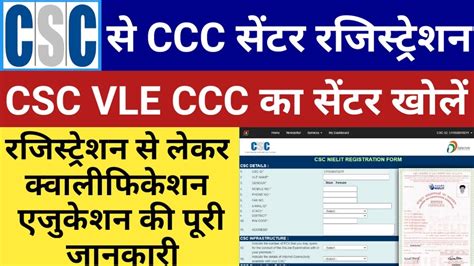 Csc Ccc Center Registration Csc Vle Ccc Ka Center Kaise Khole Csc