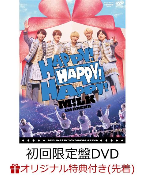 楽天ブックス 【楽天ブックス限定配送パック】【楽天ブックス限定先着特典】m Lk 1st Arena “happy Happy