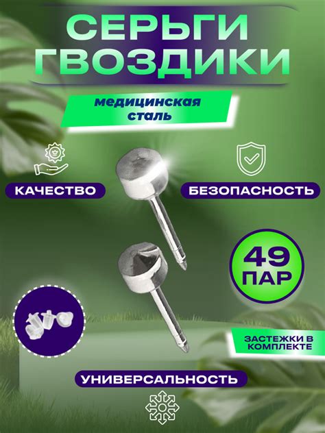 Серьги гвоздики в уши из медицинской стали 49 пар - купить с доставкой ...