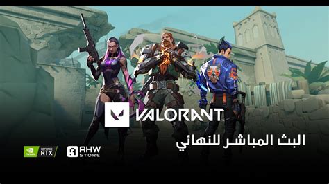 بث مباشر لنصف نهائي بطولة Valorant Reflex Tournament EP02 من Nvidia