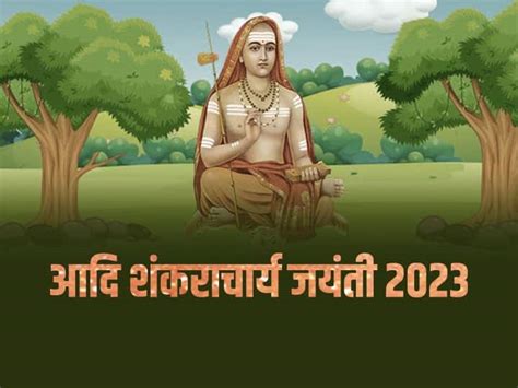 Adi Shankaracharya Jayanti 2023 Date Know Interesting Facts History Adi Shankaracharya Jayanti