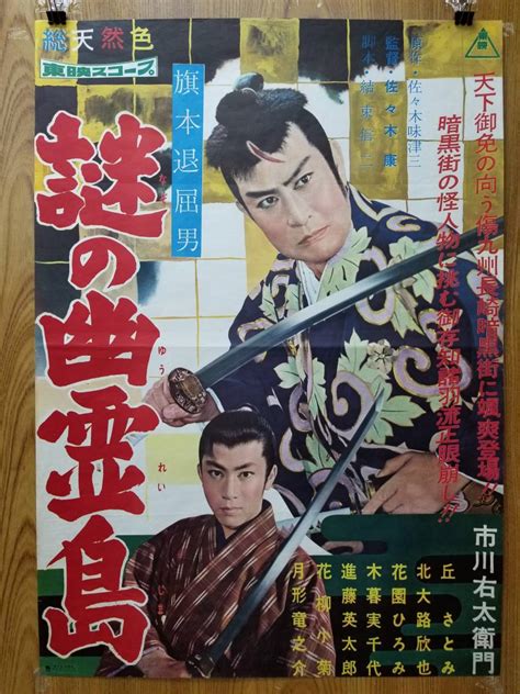 【傷や汚れあり】 古い映画ポスター 東映「赤穂浪士」監督 松田定次 市川右太衛門 片岡千恵蔵 東千代之介 月形龍之介 中村錦之助 千原しのぶ