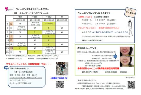 2023年9月 グループレッスンスケジュール 一瞬で相手をトリコにする「所作美人」プロデューサー・近藤友子