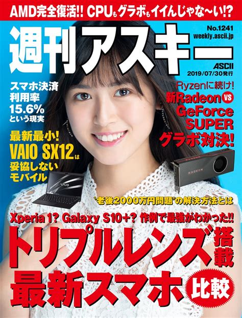 週刊アスキーno12412019年7月30日発行線上看日文書線上看 Bookwalker 台灣漫讀 電子書平台