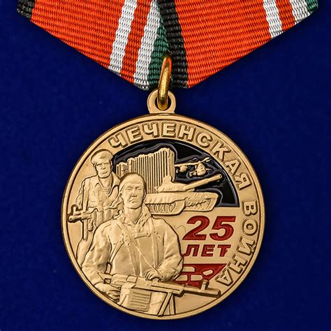 Медаль 25 лет. Чеченская война