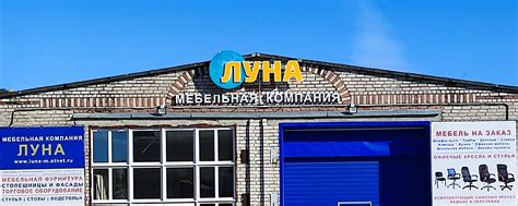 Мебельная компания "Луна" (Северодвинск) | Оптовая и розничная продажа ...