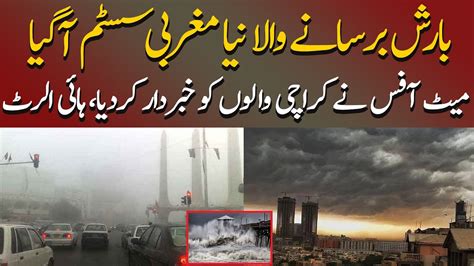 Karachi Heavy Stormy Rains Coming In Next Few Days Weather Update