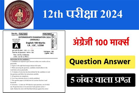 BSEB 12th English 100 Mark Question Answer 2024 5 मरकस वल परशन