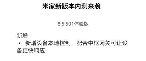 米家app85重磅更新：所有安卓和苹果ios都支持本地控制了智能家居什么值得买