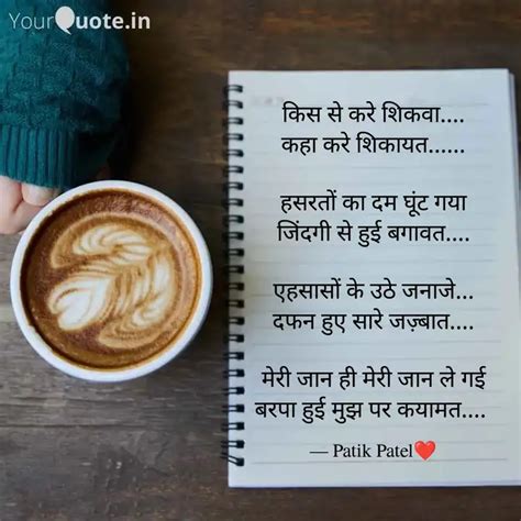 किस से करे शिकवा कहा Quotes And Writings By Pratik Patel