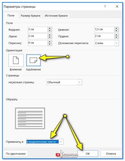 Как сделать альбомный лист в MS Word в т ч чтобы такой лист был