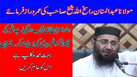 Good Speech By Molana Hafiz Abdul Manan Rasikh Youtube