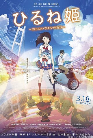 hirune hime shiranai watashi  monogatari  de marco de  filmow