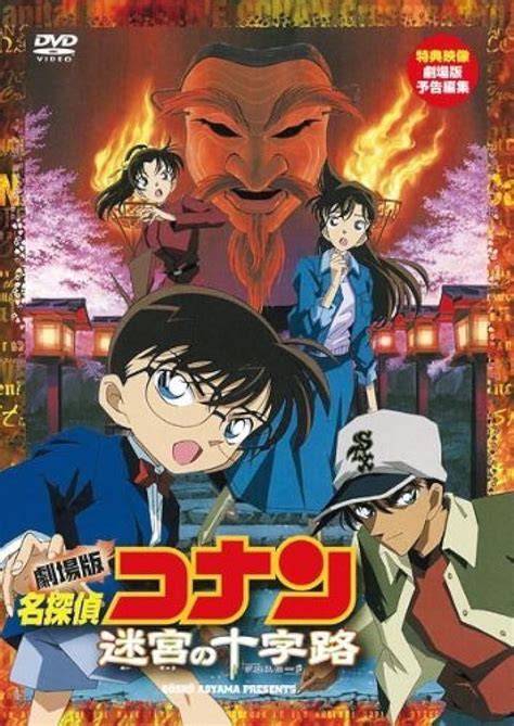 【したらお】 3冊 劇場版 名探偵コナン 迷宮の十字路 絶海の探偵 上 下 映画 漫画 サンデー