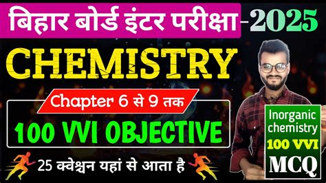 Inorganic Chemistry Class 12th Vvi Objective Question 2025 Class 12th