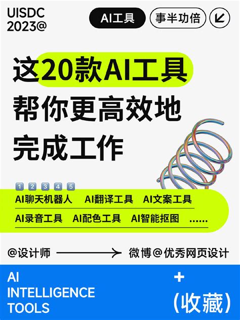 这20款ai工具，让设计师工作效率提升 200！财经头条