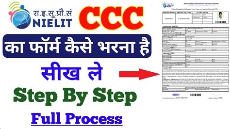 NIELIT CCC Online Form 2023 Kaise Bhare CCC Ka Online Form Kaise