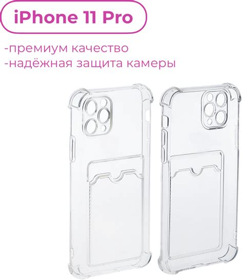 Прозрачный чехол на iPhone 11 Pro с кармашком для карточки — купить в ...