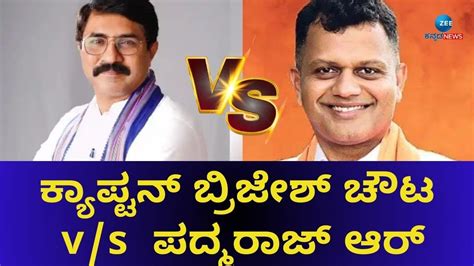 Dakshina Kannada Captain Brijesh Chowta Vs Padmaraj R ದಕ್ಷಿಣ