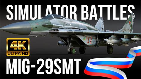 War Thunder 4K60FPS MiG 29SMT SIMULATOR BATTLES FOURTH GENERATION