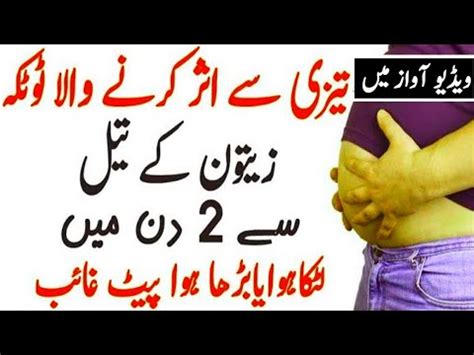 Pait Kam Karne Ka Tarika Urdu Belly Fat Loss Pait Kam Karne Ka