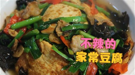 家常豆腐新做法，不辣的家常豆腐也是好吃下饭的 美食 美食分享 美食教程 Youtube