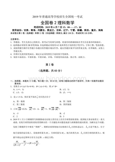 2019年高考全国卷2理科数学及答案word精校版可以编辑word文档下载推荐doc 冰点文库