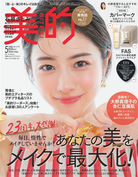 美的 2024年5月号 Dマガジンなら人気雑誌が読み放題！