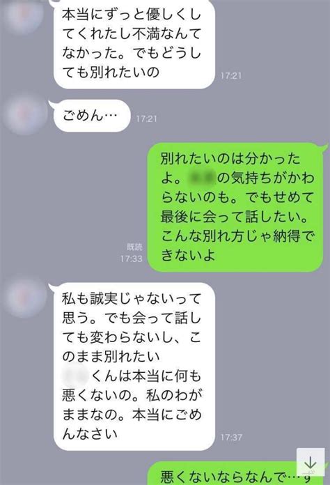 別れた彼女からlineで衝撃の告白「本当は最初から好きじゃなかった」 Bizspa