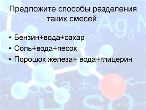 Чистые вещества и смеси. Растворы - презентация онлайн