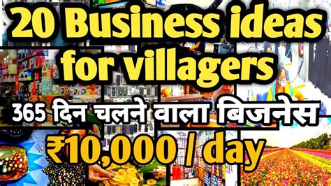 Best Business Ideas 2023 In Village Business Ideas In Village Area गाँव मे चलने वाला बिजनेस