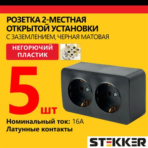 Розетка одноместная наружной установки STEKKER 250В, 16А, с заземлением ...