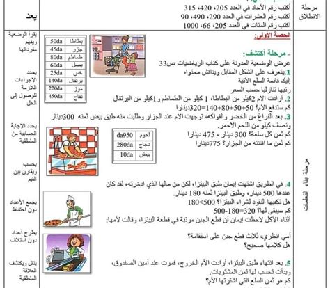 مذكرات الرياضيات بصيغة word للسنة الثالثة ابتدائي 3ابتدائي