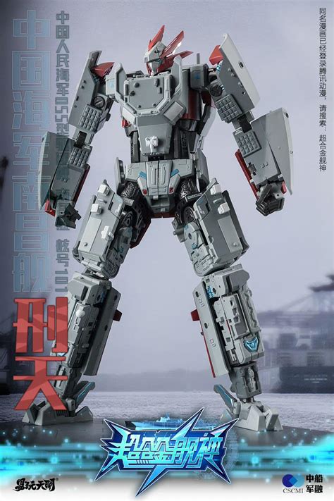 Toyseasy Type Destroyer Renhai Class Cruiser Xingtian Mecha Kings