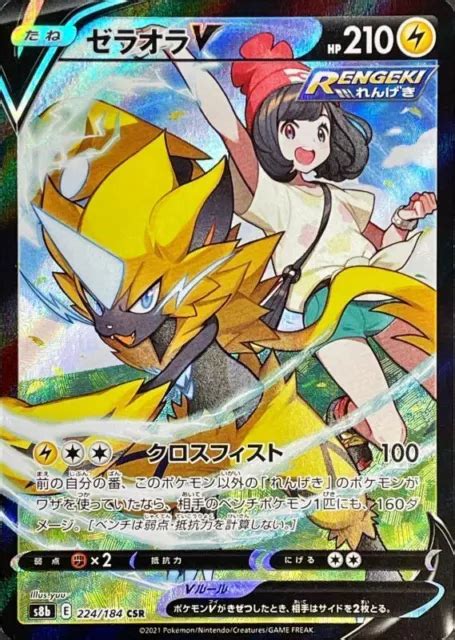 CARTE POKEMON SELENE S Zeraora V CSR 224 184 S8b Vmax Climax Japon EUR